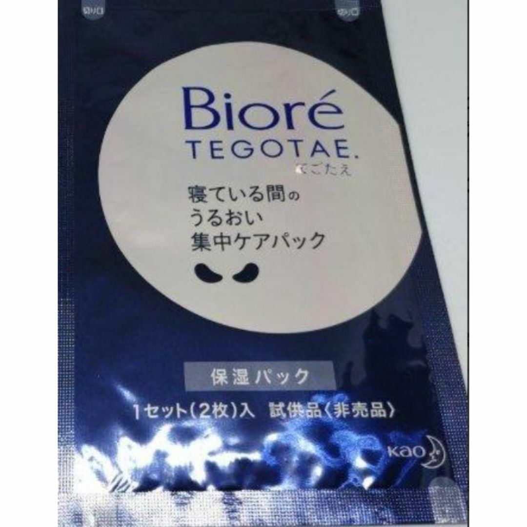 Biore(ビオレ)のビオレ 寝ている間のうるおい集中ケアパック テゴタエ アイパック Biore コスメ/美容のスキンケア/基礎化粧品(アイケア/アイクリーム)の商品写真