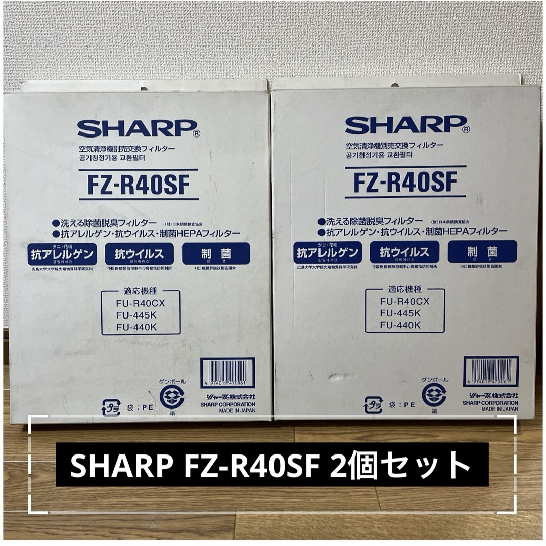 SHARP - シャープ FZーR40SF 2個セットの通販 by きなこ's shop SHARP - シャープ FZーR40SF 2個セットの通販 by きなこ's shop