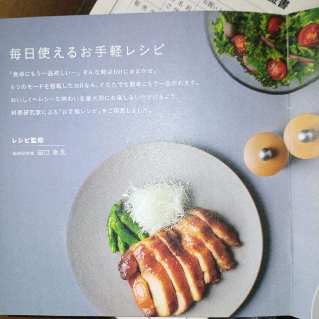27,258円→新品 簡単 エアフライヤー loil 未使用 外箱&レシピ 27,258円→新品 簡単 エアフライヤー loil 未使用 外箱&レシピ