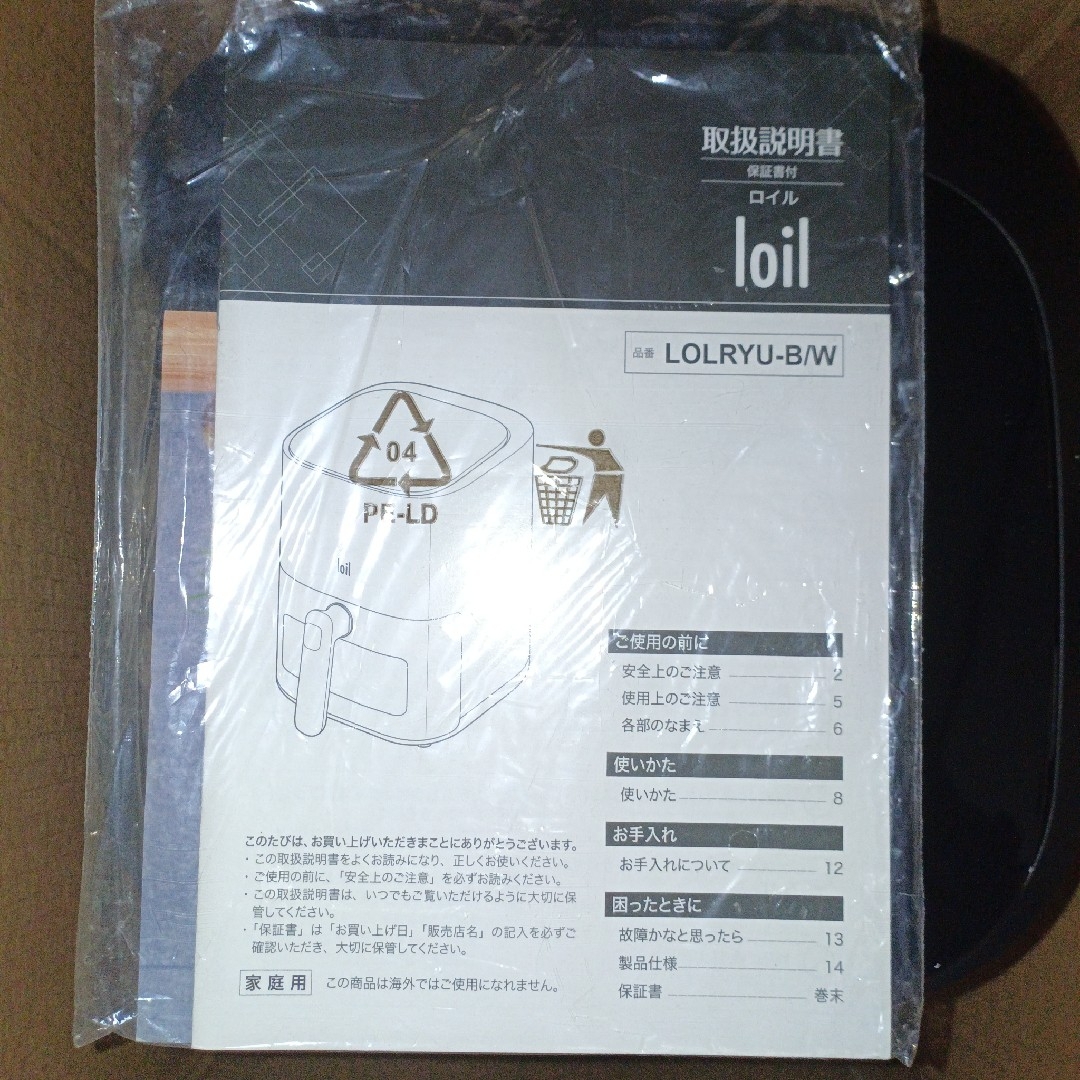 27,258円→新品 簡単 エアフライヤー loil 未使用 外箱&レシピ 27,258円→新品 簡単 エアフライヤー loil 未使用 外箱&レシピ