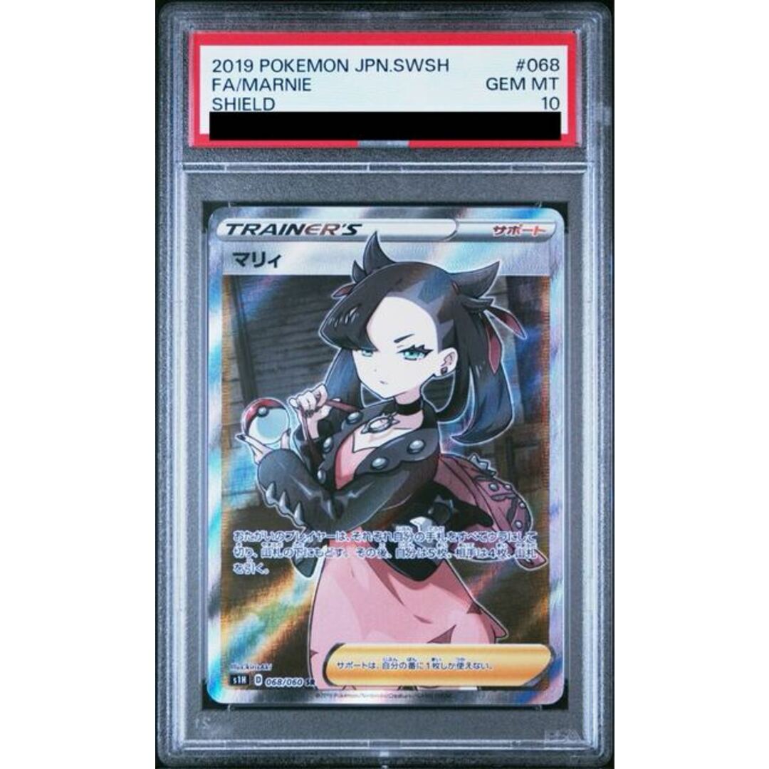 ポケモン - 【PSA10】マリィ シールドマリィ SR 068/060の通販 ポケモン - 【PSA10】マリィ シールドマリィ SR 068/060の通販