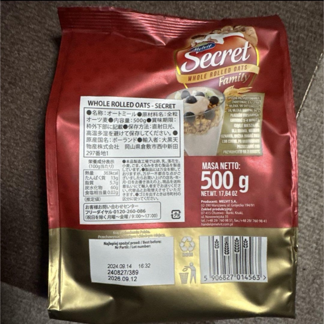 オートミールポーランド産 500g2袋の通販 by 1558|ラクマ オートミールポーランド産 500g2袋の通販 by 1558|ラクマ