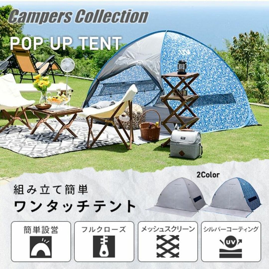 UVカット☆ テント 遮熱 フルクローズ 砂除け ベージュブルー 他 UVカット☆ テント 遮熱 フルクローズ 砂除け ベージュブルー 他