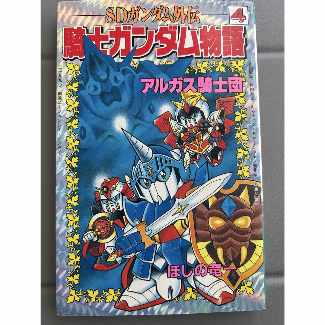 講談社 - SDガンダム外伝 騎士ガンダム物語4の通販 by HUNK君's 講談社 - SDガンダム外伝 騎士ガンダム物語4の通販 by HUNK君's
