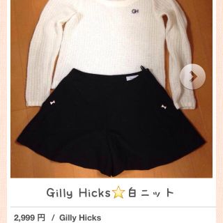 ギリーヒックス(Gilly Hicks)のお値下げ！ギリー白ニット(ニット/セーター)