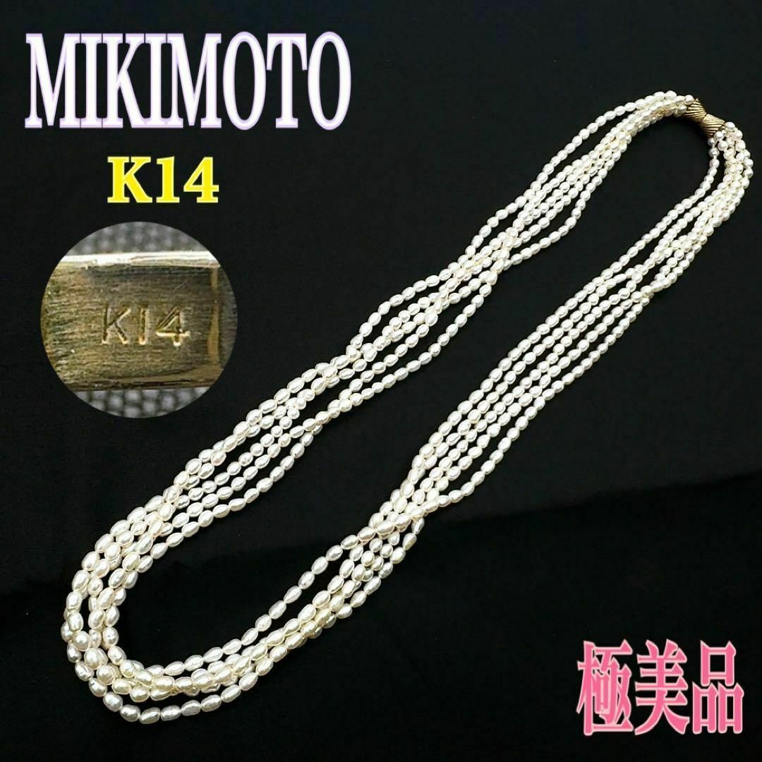 MIKIMOTO - 【希少】ミキモト K14 5連 淡水パール 真珠 MIKIMOTO - 【希少】ミキモト K14 5連 淡水パール 真珠
