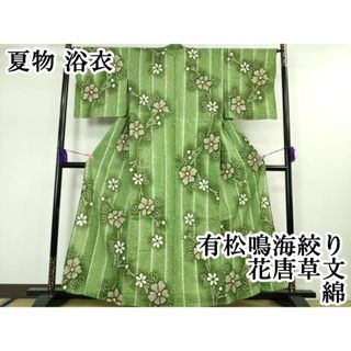 平和屋本店□極上 夏物 浴衣 有松鳴海絞り 花唐草文 綿 逸品 平和屋本店□極上 夏物 浴衣 有松鳴海絞り 花唐草文 綿 逸品