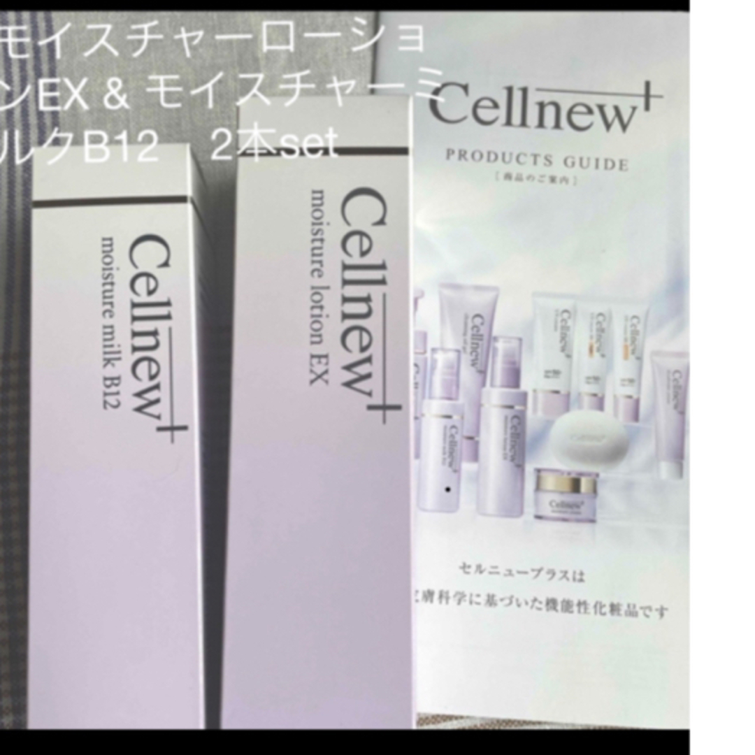 Cellnew - セルニュープラス モイスチャーローションEX Cellnew - セルニュープラス モイスチャーローションEX