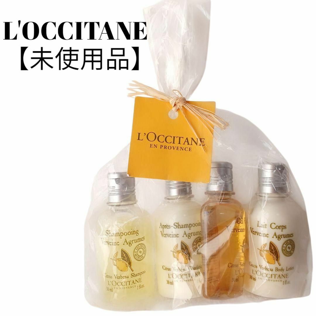 L'OCCITANE - 【未使用品】【匿名配送】L'OCCITANE シトラス L'OCCITANE - 【未使用品】【匿名配送】L'OCCITANE シトラス