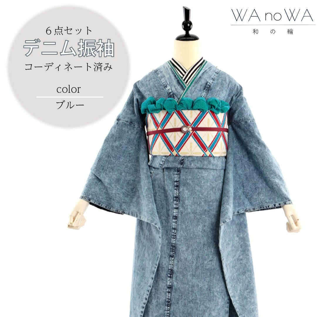 デニム振袖 新品 振袖 振袖セット 新作 デニム ブルー 6点セット デニム振袖 新品 振袖 振袖セット 新作 デニム ブルー 6点セット