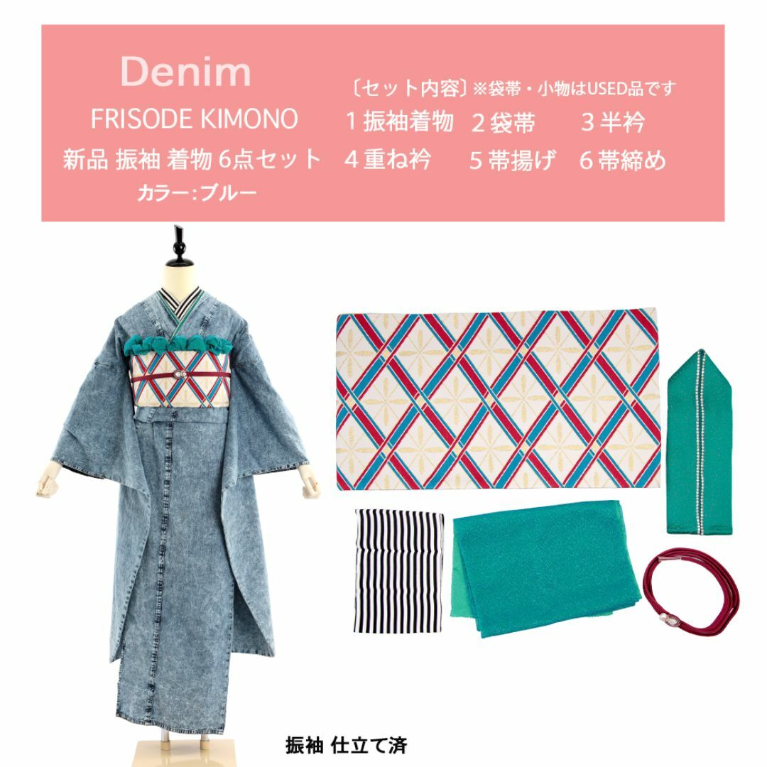 デニム振袖 新品 振袖 振袖セット 新作 デニム ブルー 6点セット デニム振袖 新品 振袖 振袖セット 新作 デニム ブルー 6点セット