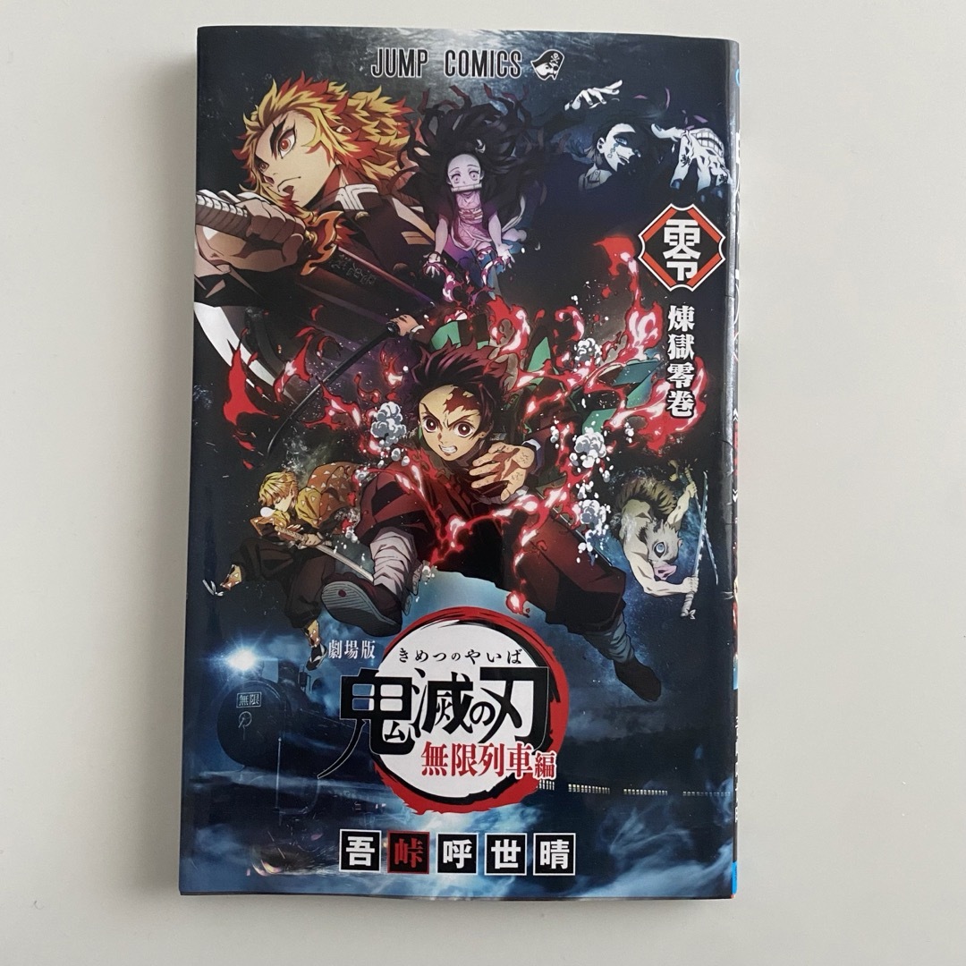 鬼滅の刃 - 劇場版 鬼滅の刃 無限列車編 煉獄零巻の通販 by 鬼滅の刃 - 劇場版 鬼滅の刃 無限列車編 煉獄零巻の通販 by