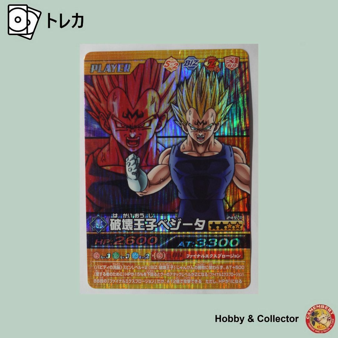 ドラゴンボール - 破壊王子ベジータ 249-III ドラゴンボールZ ドラゴンボール - 破壊王子ベジータ 249-III ドラゴンボールZ
