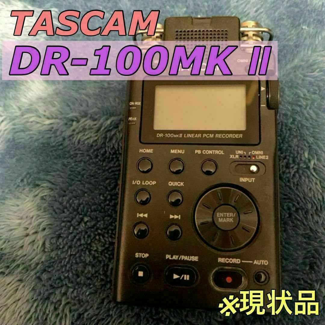 TASCAM - TASCAM DR-100MKⅡ ※現状品の通販 by 知名商店 TASCAM - TASCAM DR-100MKⅡ ※現状品の通販 by 知名商店