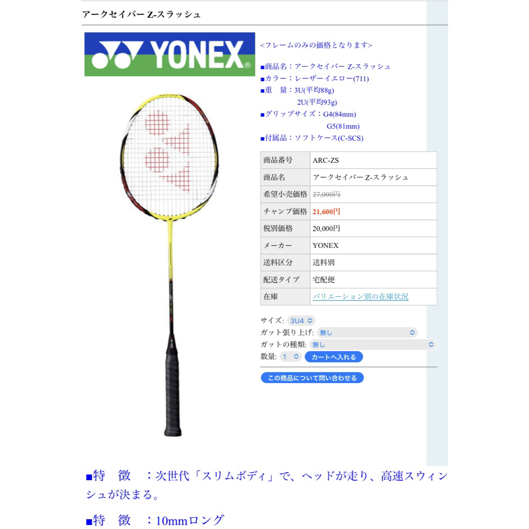 YONEX - ARCSABER Z-SLASHの通販 by Hime|ヨネックスならラクマ YONEX - ARCSABER Z-SLASHの通販 by Hime|ヨネックスならラクマ