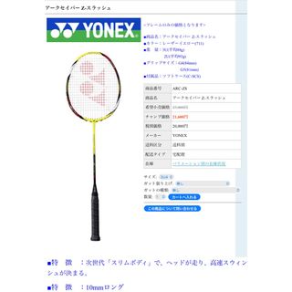 arcsaber yonexのフリマアイテム一覧 arcsaber yonexのフリマアイテム一覧