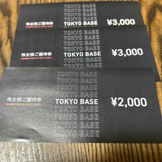 TOKYO BASE株主優待券 8000円分の通販 by コタ's shop|ラクマ TOKYO BASE株主優待券 8000円分の通販 by コタ's shop|ラクマ