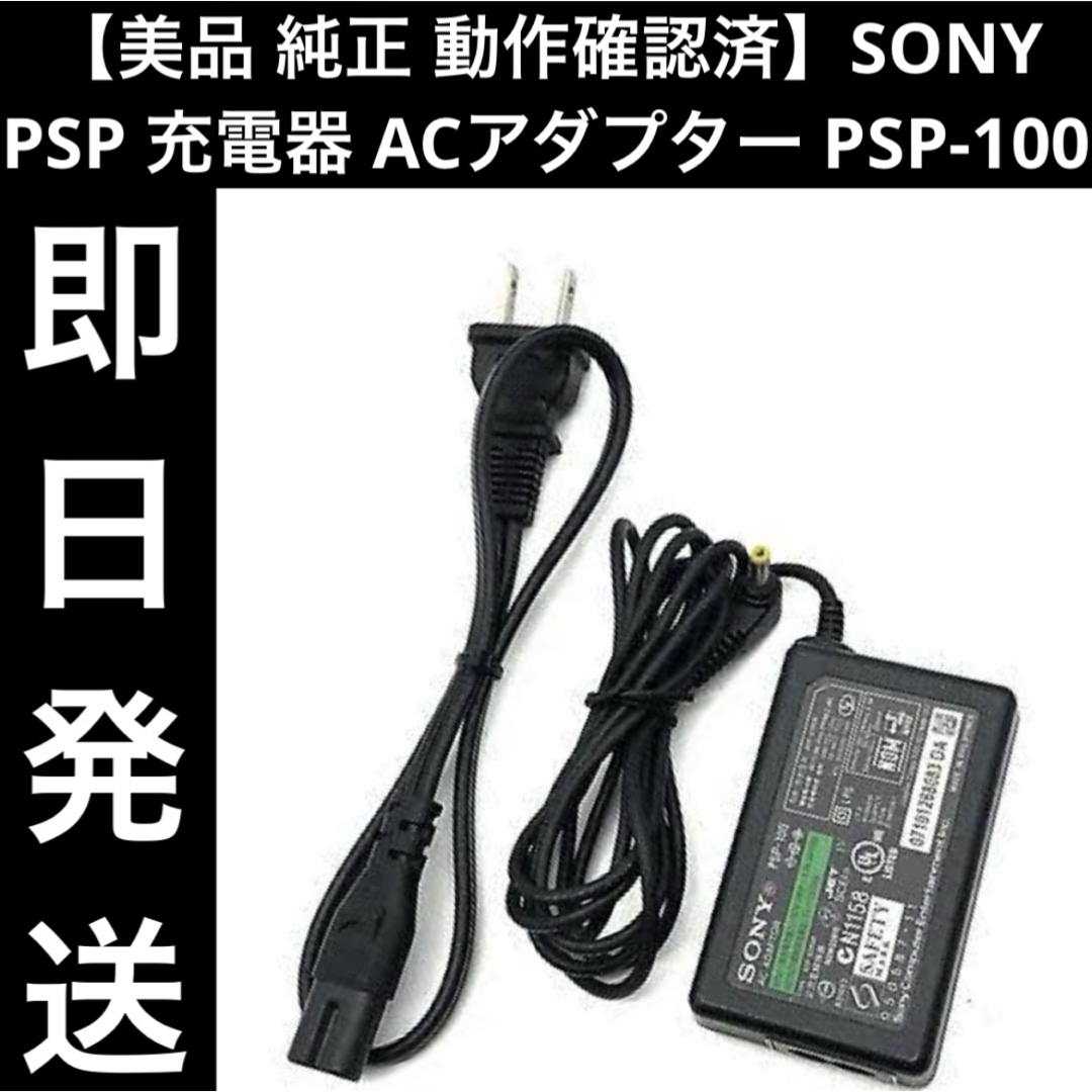 PlayStation Portable - 【美品 純正 動作確認済】ソニー PSP PlayStation Portable - 【美品 純正 動作確認済】ソニー PSP