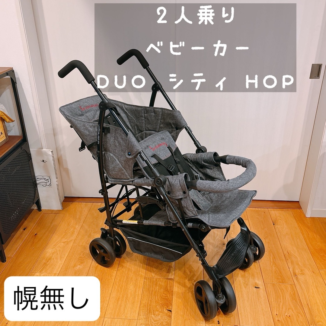 日本育児 - 日本育児 kinderwagon キンダーワゴン DUOシティ HOP 日本育児 - 日本育児 kinderwagon キンダーワゴン DUOシティ HOP
