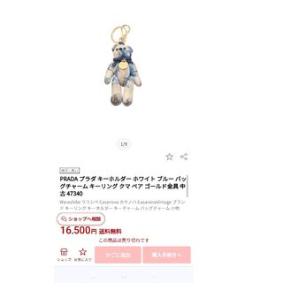 PRADA(キーホルダー)のフリマアイテム一覧 PRADA(キーホルダー)のフリマアイテム一覧