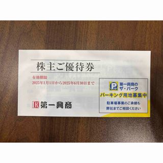 第一興商 株主優待のフリマアイテム一覧 第一興商 株主優待のフリマアイテム一覧