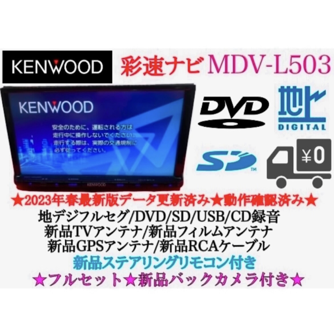 KENWOOD - ⭐︎上級⭐︎KENWOOD フルセグMDV-L503 2023地図 新品 KENWOOD - ⭐︎上級⭐︎KENWOOD フルセグMDV-L503 2023地図 新品