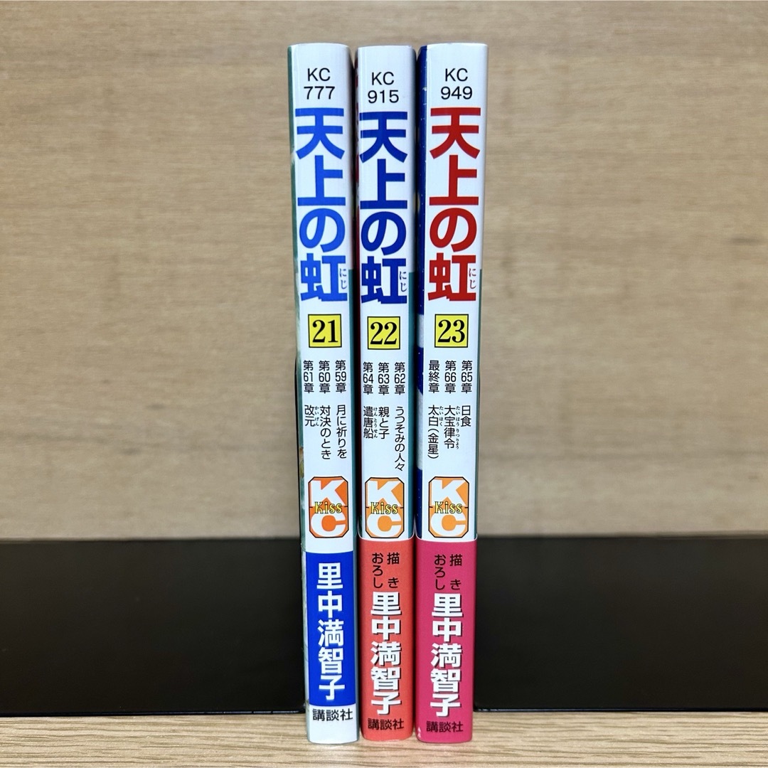 講談社 - 天上の虹 : 持統天皇物語 21巻 22巻 23巻 里中満智子 講談社 - 天上の虹 : 持統天皇物語 21巻 22巻 23巻 里中満智子