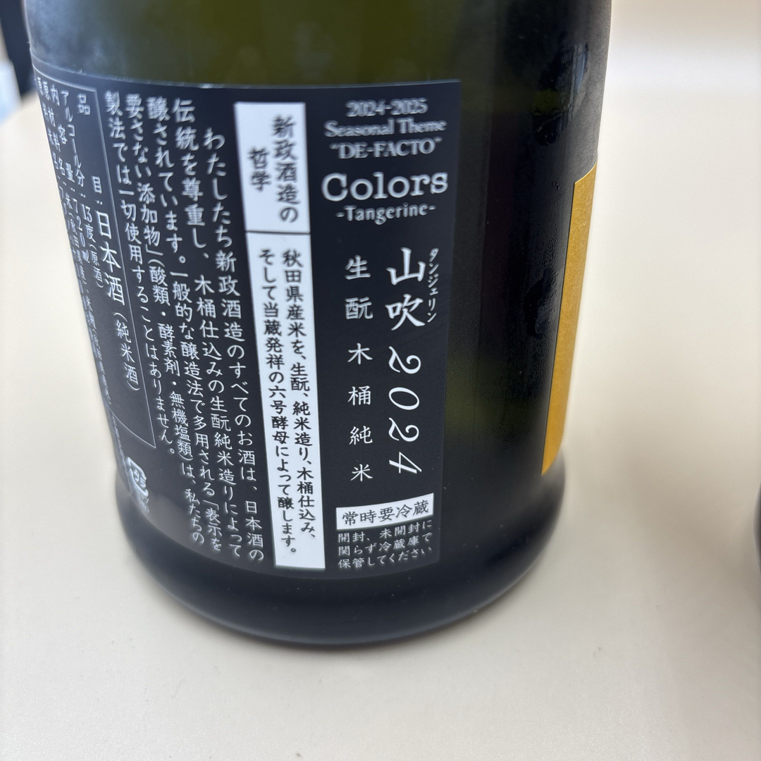 新政 - 新政 タンジェリン/コスモス 720×2本セットの通販 by 新政 - 新政 タンジェリン/コスモス 720×2本セットの通販 by