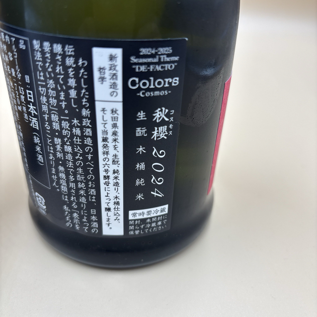 新政 - 新政 タンジェリン/コスモス 720×2本セットの通販 by 新政 - 新政 タンジェリン/コスモス 720×2本セットの通販 by
