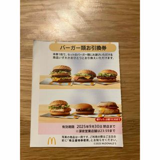 マクドナルド - マックフライポテト S 無料券 1枚 マクドナルド マクドナルド - マックフライポテト S 無料券 1枚 マクドナルド