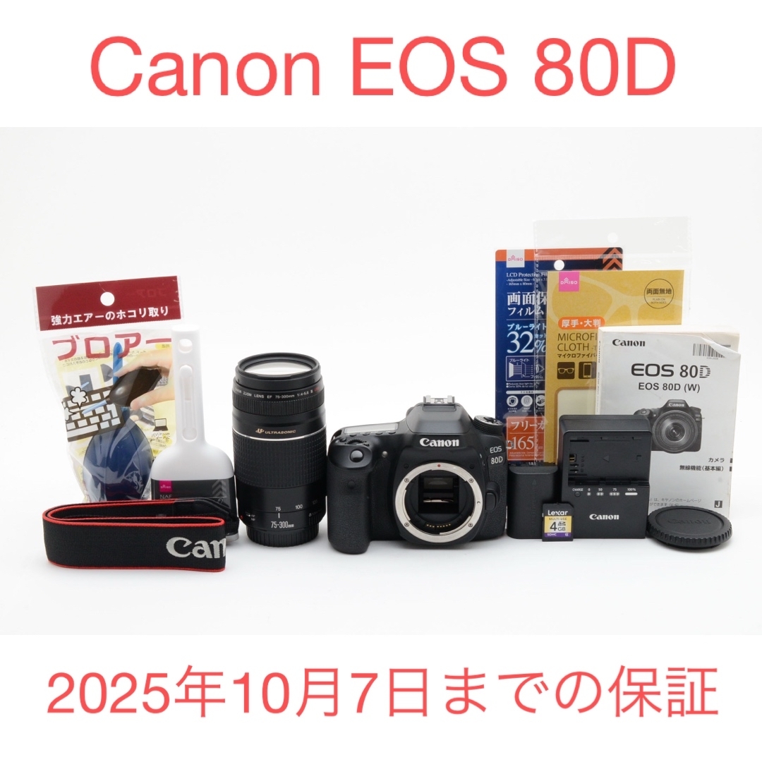 Canon - Canon EOS 80D望遠レンズセット/ Canon 75-300mmの通販 Canon - Canon EOS 80D望遠レンズセット/ Canon 75-300mmの通販
