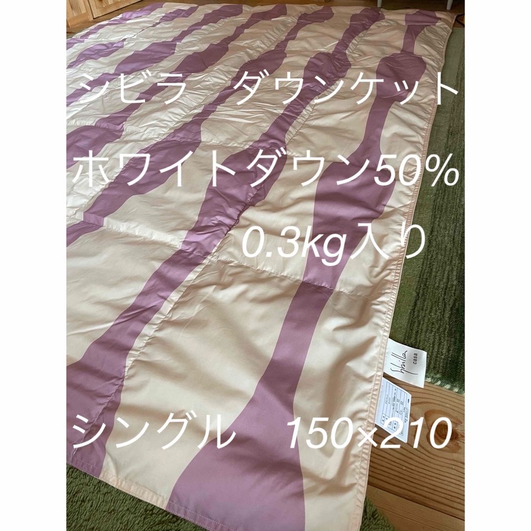 Sybilla - 丸洗い可【シビラ】羽毛肌掛布団 ダウンケット(150 Sybilla - 丸洗い可【シビラ】羽毛肌掛布団 ダウンケット(150