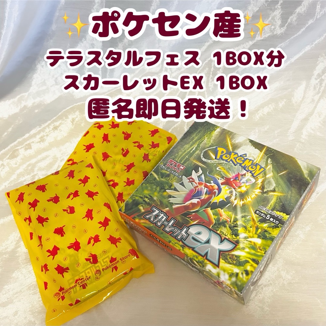 ポケモン - ポケモンカード テラスタルフェスEX スカーレットEX ポケモン - ポケモンカード テラスタルフェスEX スカーレットEX