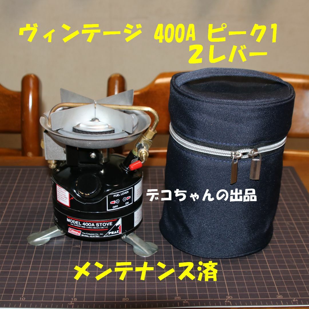 Coleman - ヴィンテージ コールマン 400A ピーク1 2レバー No Coleman - ヴィンテージ コールマン 400A ピーク1 2レバー No