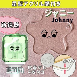 スターフィッシュ アクリル板 正面 NCT 新鈍器(アイドルグッズ)