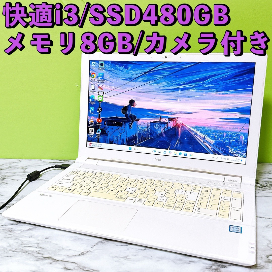 NEC - Win11✨爆速SSD&メモリ8GB✨カメラ付✨初期設定済み NEC - Win11✨爆速SSD&メモリ8GB✨カメラ付✨初期設定済み