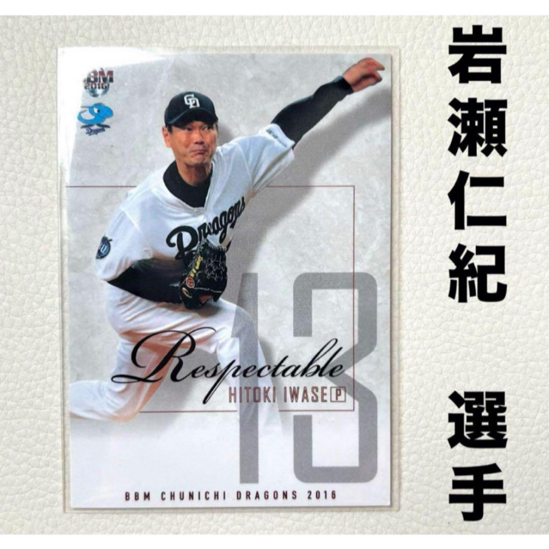 中日ドラゴンズ - 中日ドラゴンズ 岩瀬仁紀 BBM2016 プロ野球 中日ドラゴンズ - 中日ドラゴンズ 岩瀬仁紀 BBM2016 プロ野球