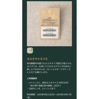 Starbucks - スタバ ドリンクチケット 1枚 Enjoy Starbucks - スタバ ドリンクチケット 1枚 Enjoy