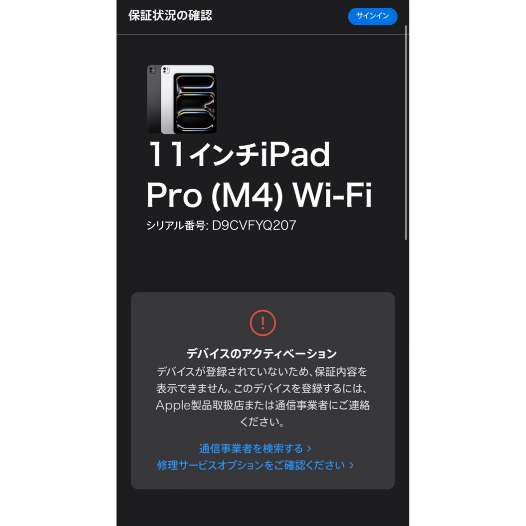 iPad - 新品未開封 iPad Pro 11インチ M4 1TB Nano-textureの iPad - 新品未開封 iPad Pro 11インチ M4 1TB Nano-textureの
