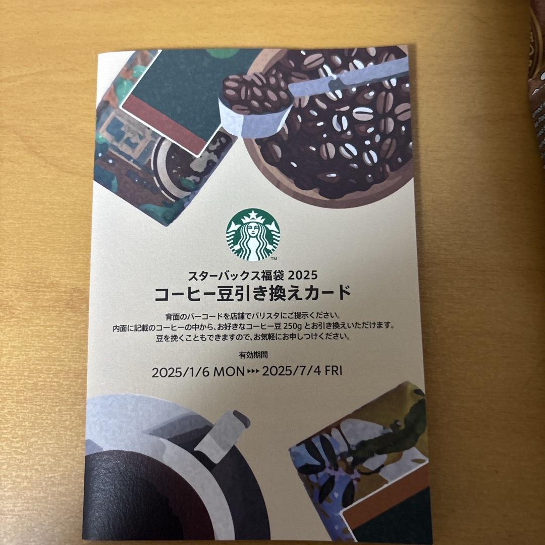Starbucks - スターバックス コーヒー豆チケット&パイク Starbucks - スターバックス コーヒー豆チケット&パイク