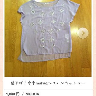 ムルーア(MURUA)のmuruaビーズシフォンカットソー(カットソー(半袖/袖なし))