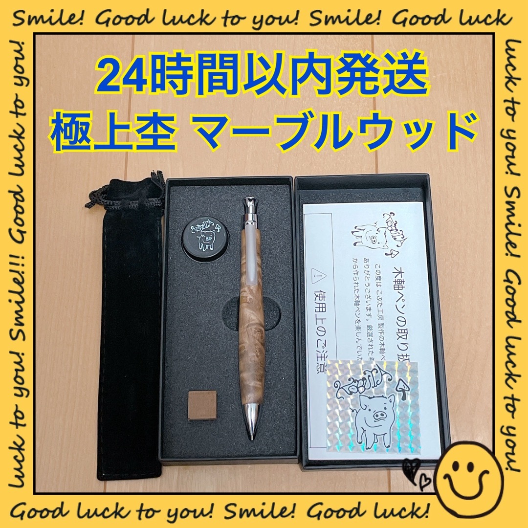 24時間以内発送】こぶた工房 極上杢 マーブルウッド シャープ 24時間以内発送】こぶた工房 極上杢 マーブルウッド シャープ