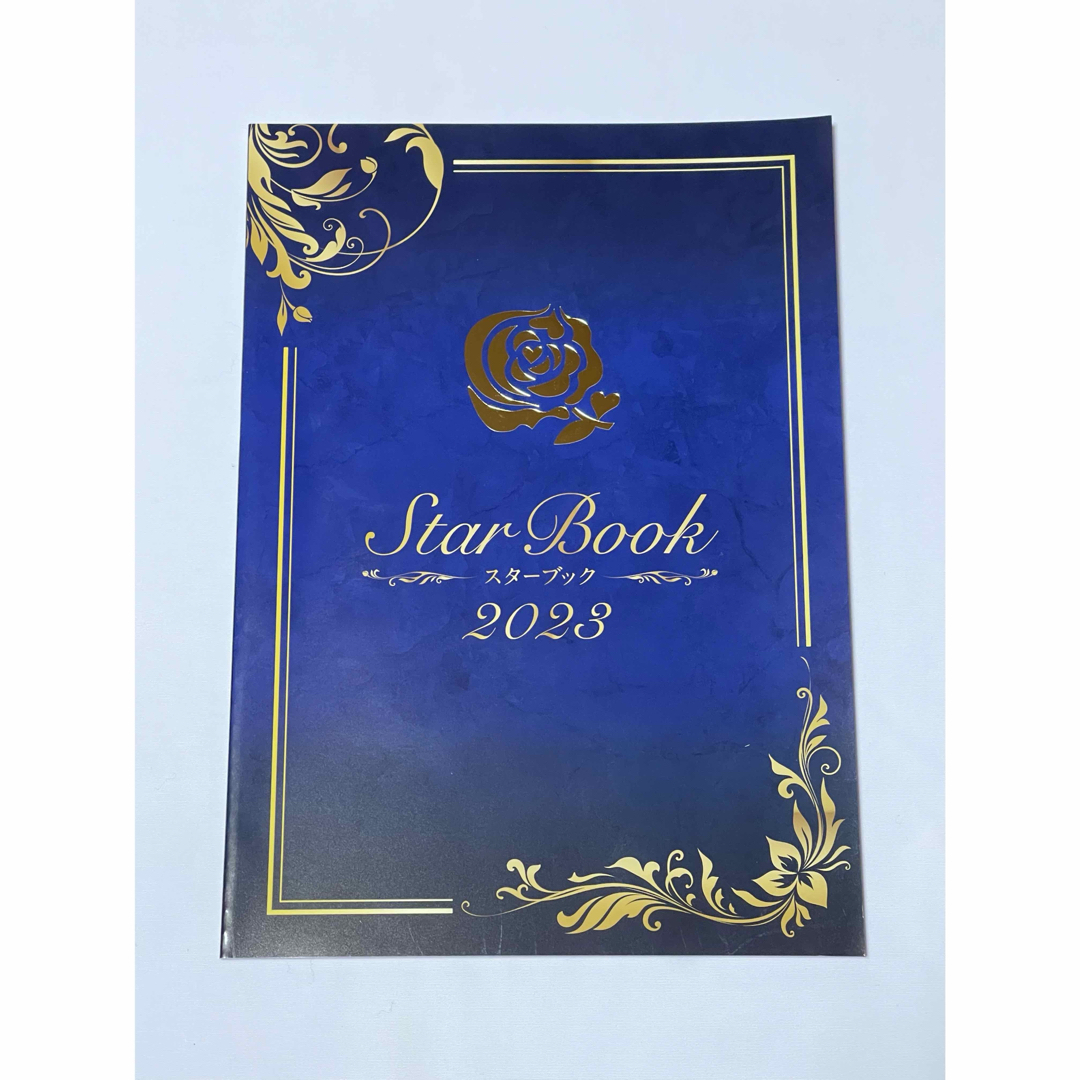 ハウステンボス歌劇団スターブック2023 エンタメ/ホビーのDVD/ブルーレイ(舞台/ミュージカル)の商品写真