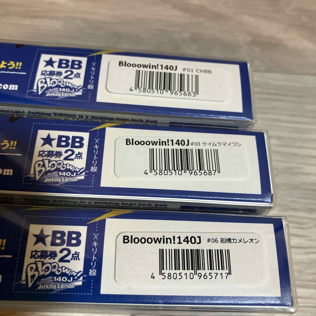 ブルーブルー ブローウィン140j 人気カラー 3本セット 応募券 ブルーブルー ブローウィン140j 人気カラー 3本セット 応募券