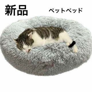 新品　CieL 丸型 ペットベッド 猫 ベッド 子猫 犬用ベッド 猫用ベッド(猫)