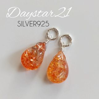 e308天然石ピアス★サンストーンのペアシェイプシルバーチャーム　SILVER(ピアス)