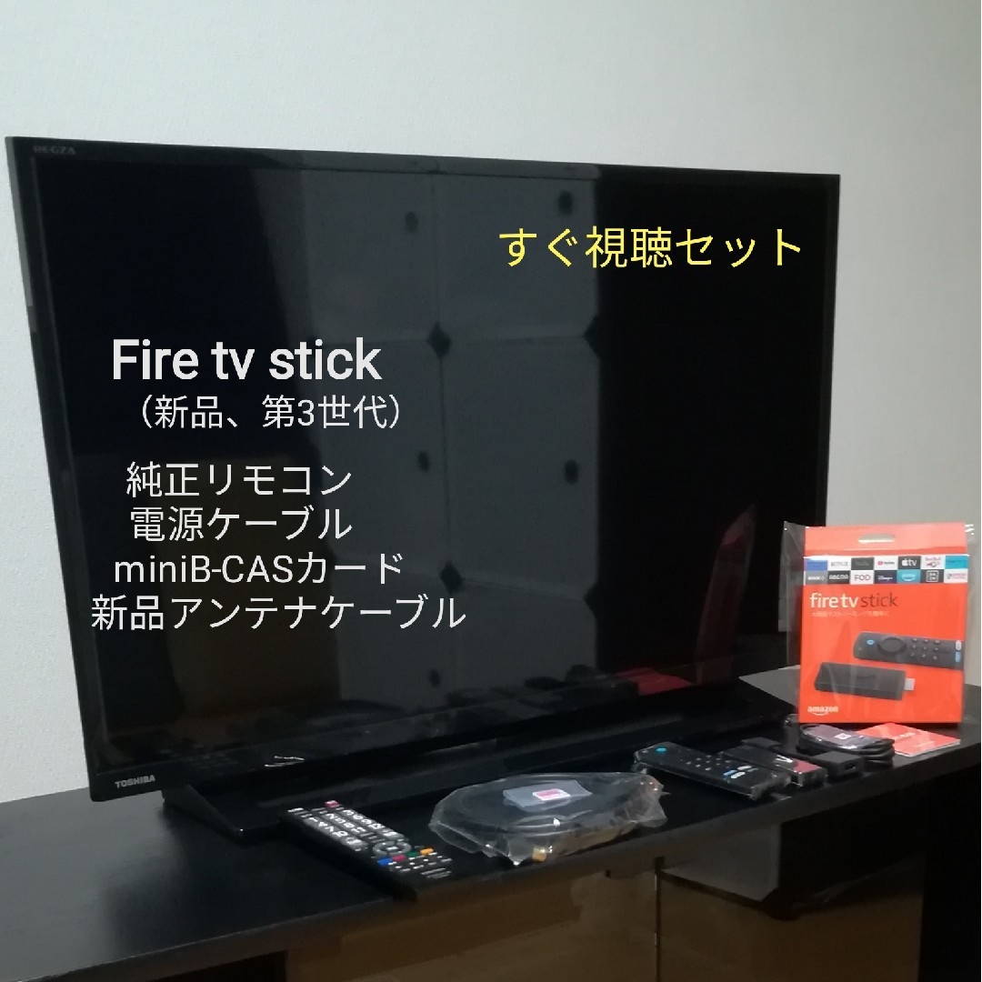 REGZA - 【Fire tv stick付属/すぐ視聴セット】2019年製 東芝 REGZA - 【Fire tv stick付属/すぐ視聴セット】2019年製 東芝