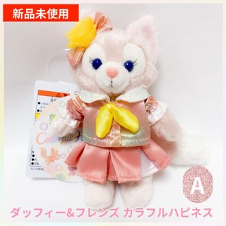 Disney - ダッフィー&フレンズ 20周年 カラフルハピネス Disney - ダッフィー&フレンズ 20周年 カラフルハピネス