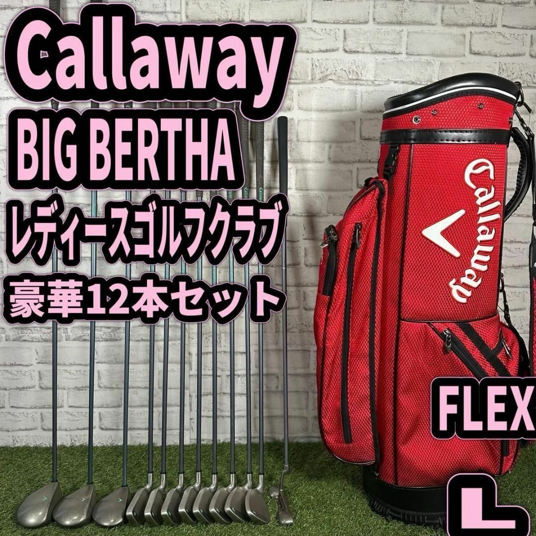 Callaway - キャロウェイ ビッグバーサ レディースゴルフクラブ Callaway - キャロウェイ ビッグバーサ レディースゴルフクラブ