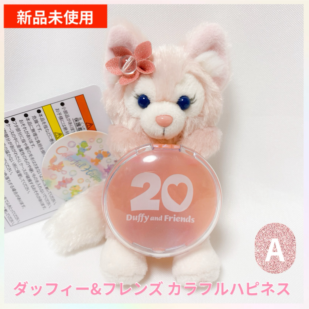 Disney - ダッフィー&フレンズ 20周年 カラフルハピネス Disney - ダッフィー&フレンズ 20周年 カラフルハピネス
